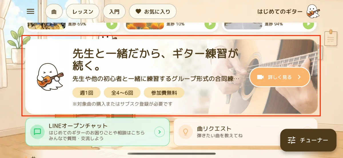 アプリ内の練習会ページの実際の画面