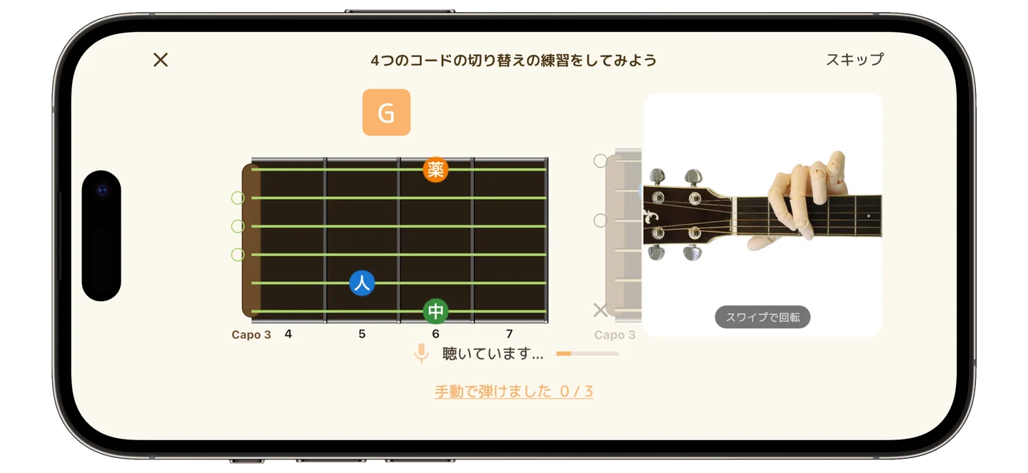 コードの押さえ方を確認するアプリ画面