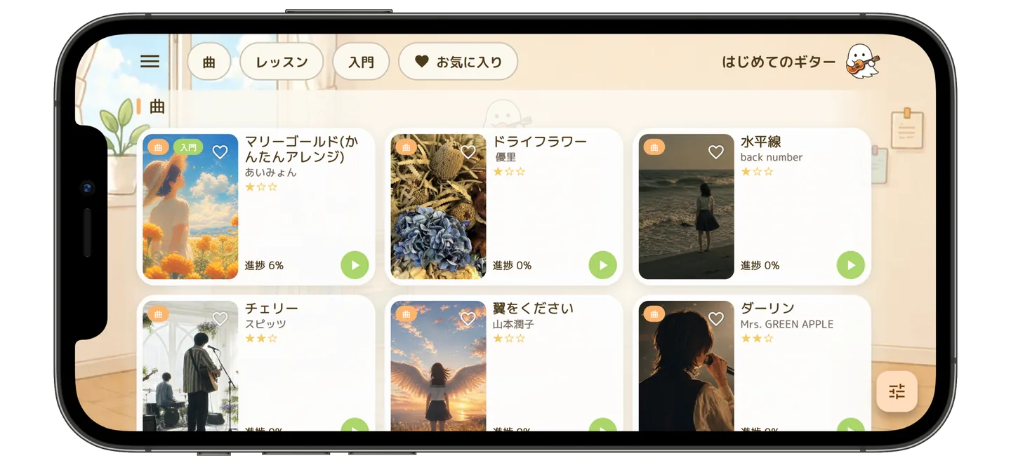 曲教材と進行状況を確認するアプリのホーム画面