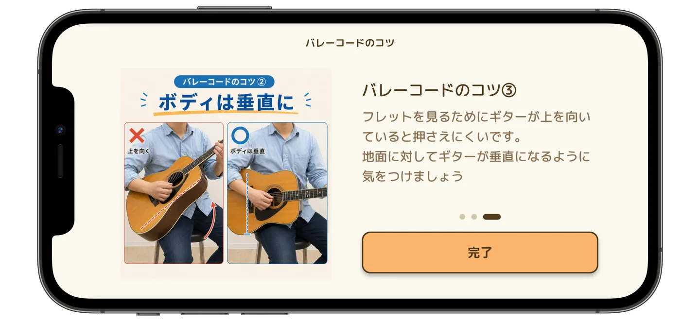 コードのコツを学ぶ実際のアプリレッスン画面